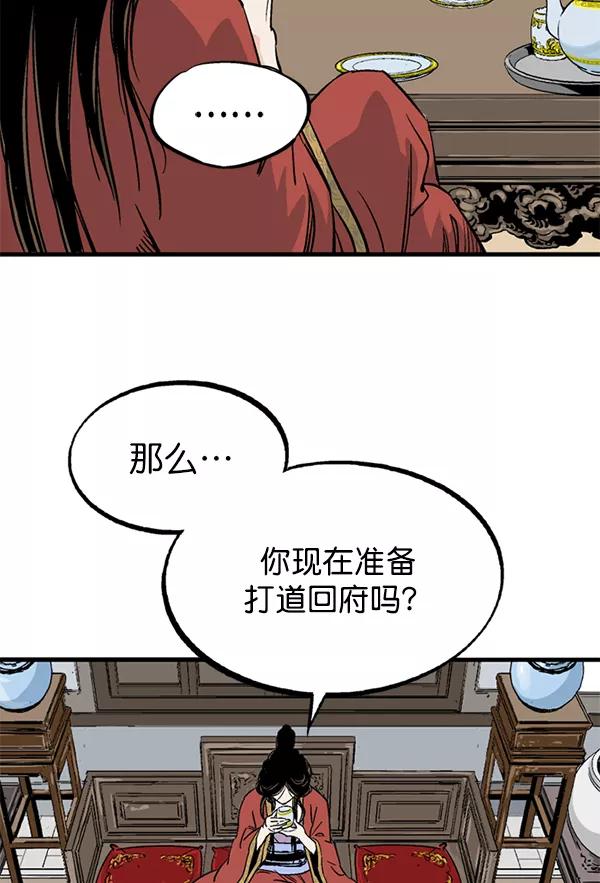《高手》[第2部] 第139话 第84页