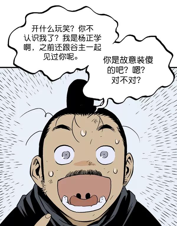 《高手》[第2部] 第139话 第158页