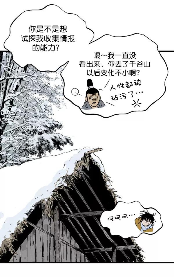 《高手》[第2部] 第140话 第66页