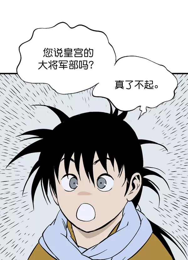 《高手》[第2部] 第140话 第6页