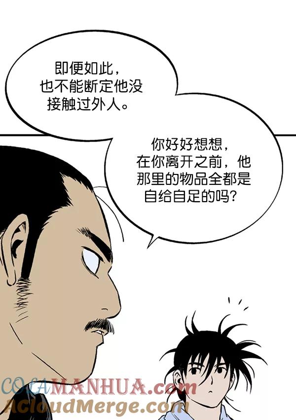 《高手》[第2部] 第140话 第77页