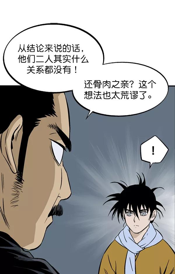 《高手》[第2部] 第140话 第39页