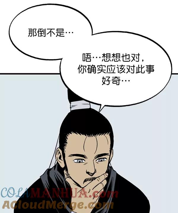 《高手》[第2部] 第140话 第37页