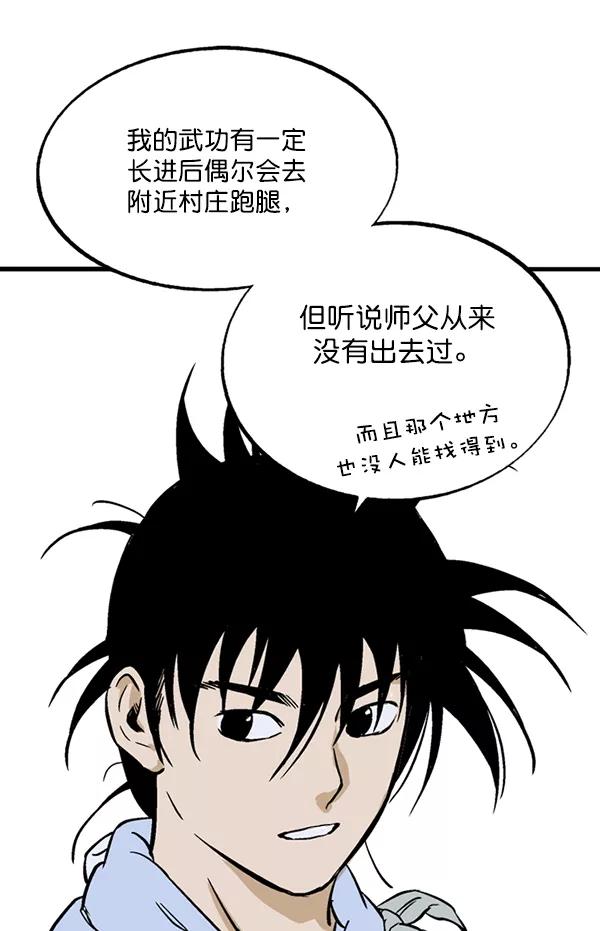 《高手》[第2部] 第140话 第75页