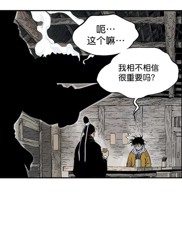 《高手》[第2部] 第140话 第14页
