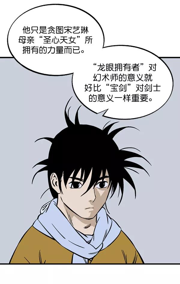 《高手》[第2部] 第140话 第48页