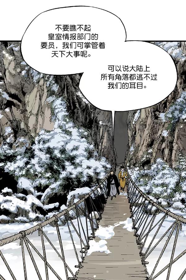《高手》[第2部] 第140话 第72页