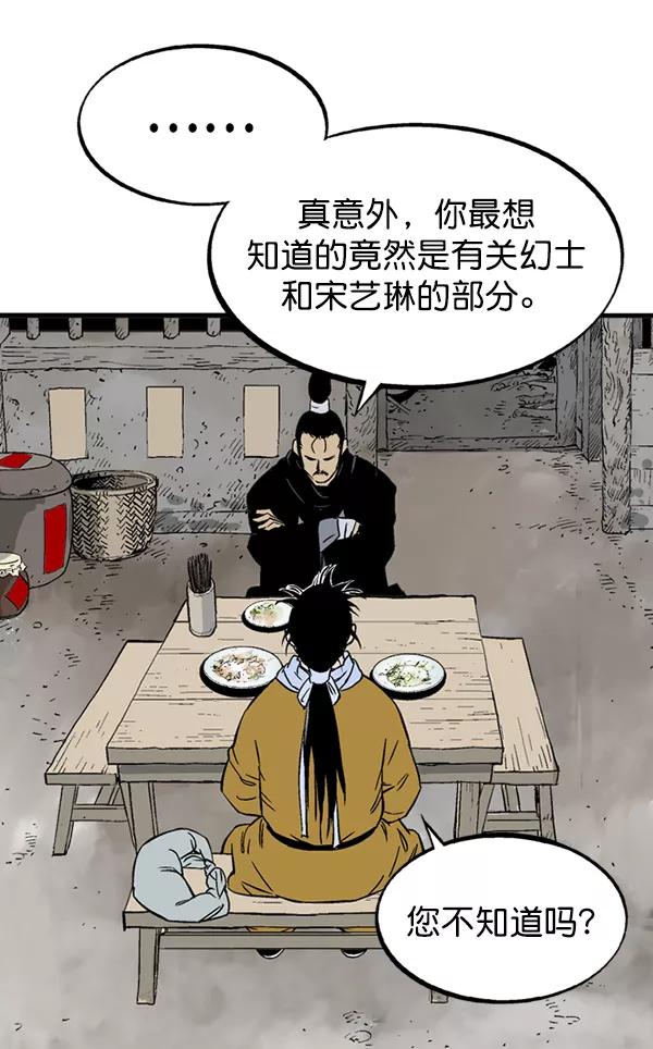 《高手》[第2部] 第140话 第35页