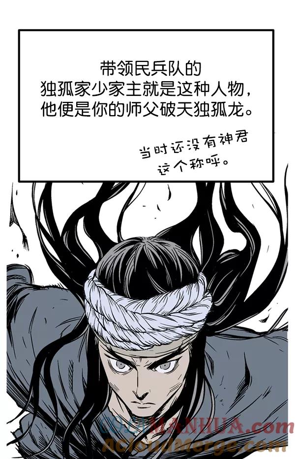 《高手》[第2部] 第140话 第129页