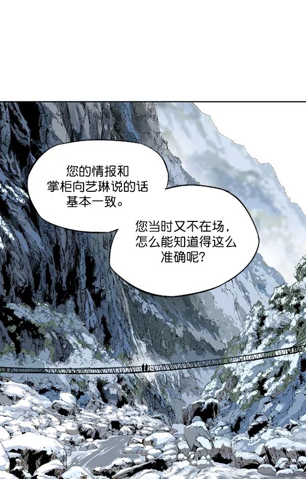 《高手》[第2部] 第140话 第70页