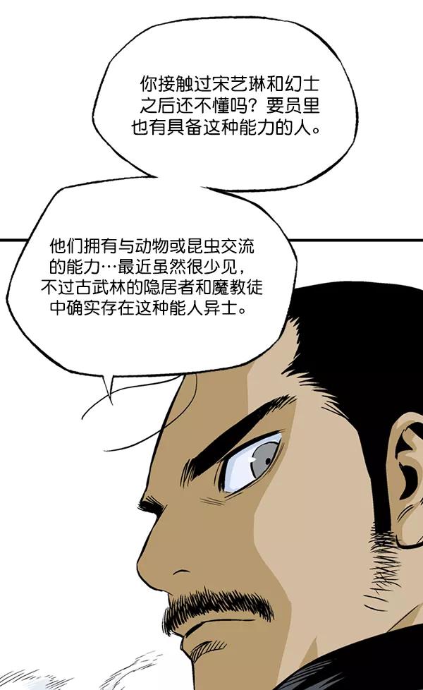 《高手》[第2部] 第140话 第94页