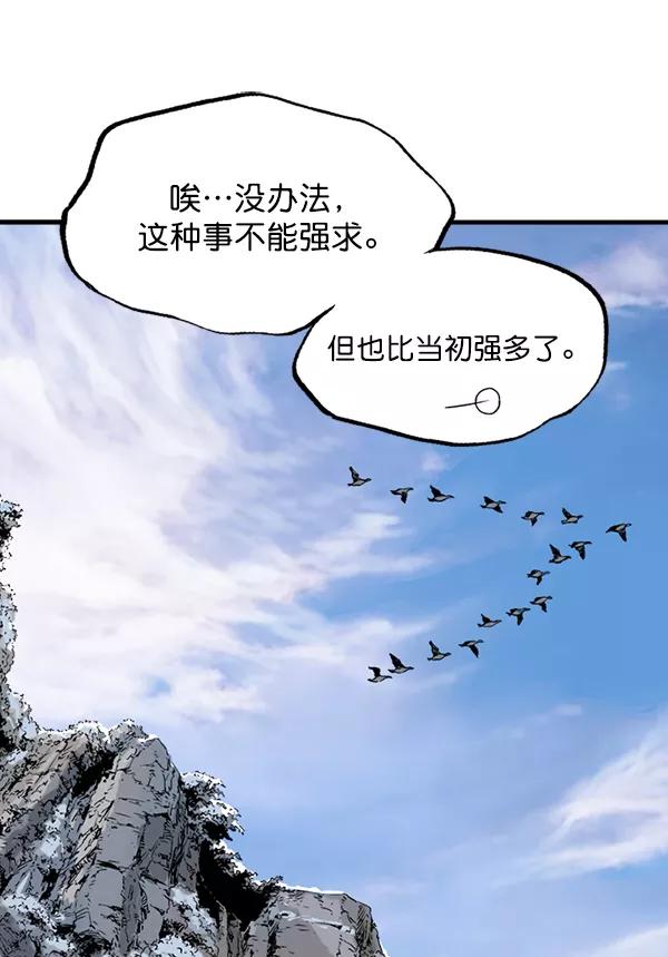 《高手》[第2部] 第140话 第112页