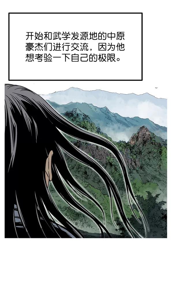 《高手》[第2部] 第140话 第139页