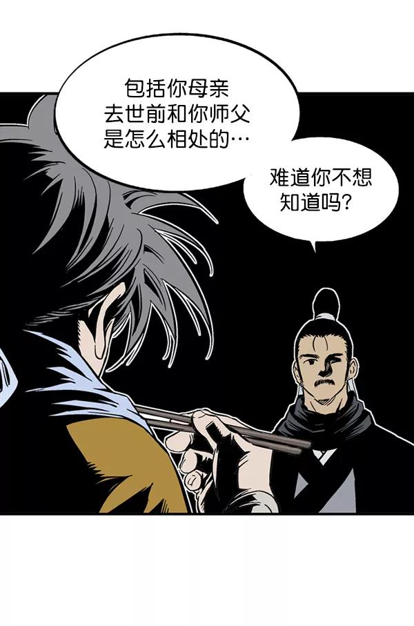 《高手》[第2部] 第140话 第22页