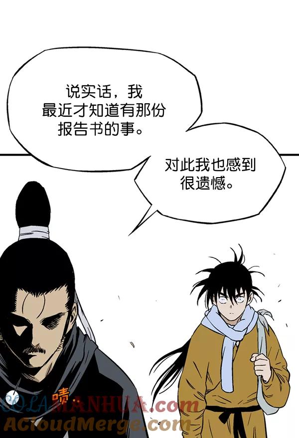 《高手》[第2部] 第140话 第105页