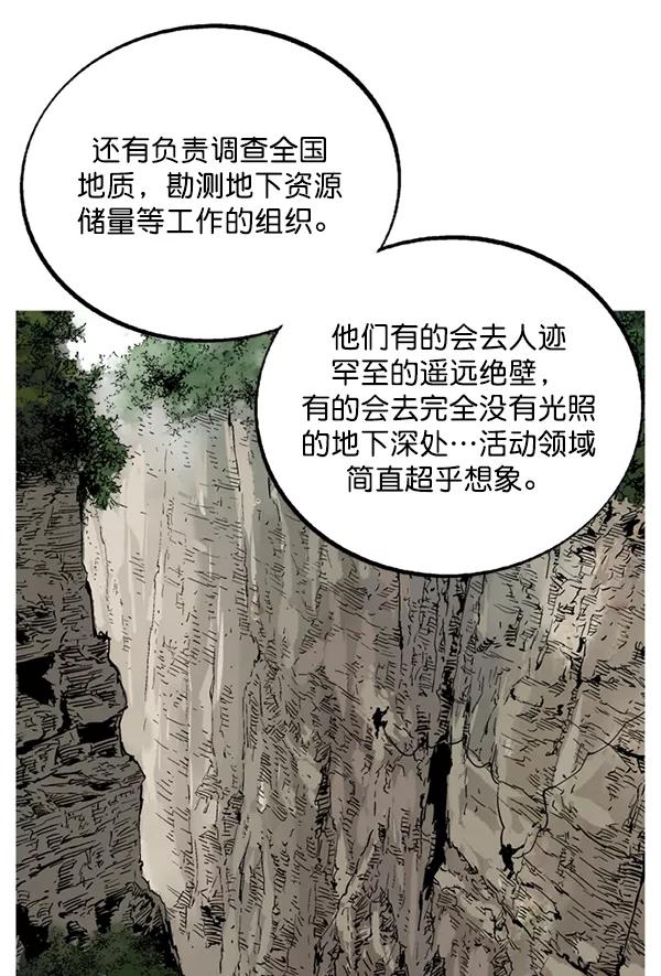 《高手》[第2部] 第140话 第82页