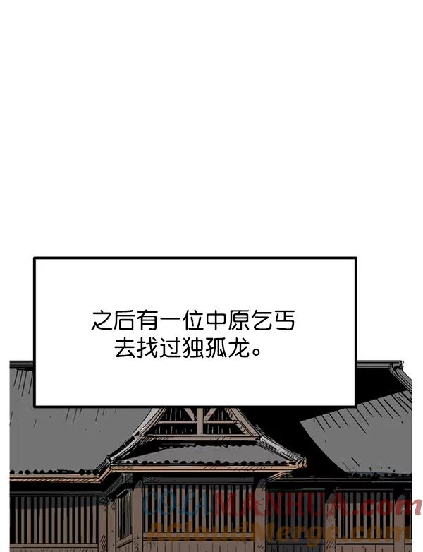 《高手》[第2部] 第140话 第141页