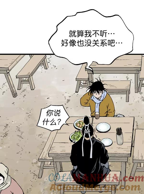《高手》[第2部] 第140话 第17页