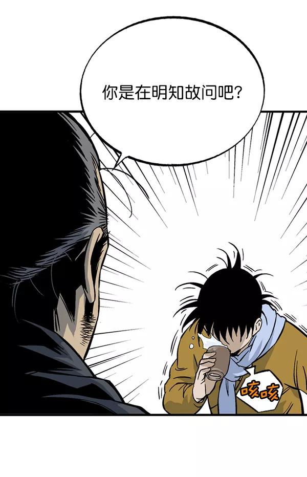 《高手》[第2部] 第140话 第63页