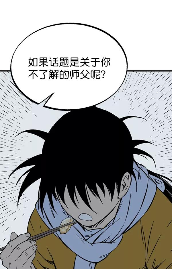 《高手》[第2部] 第140话 第20页