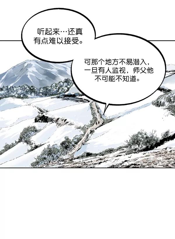 《高手》[第2部] 第140话 第90页