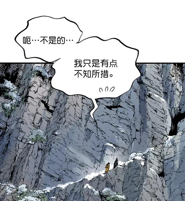 《高手》[第2部] 第140话 第110页