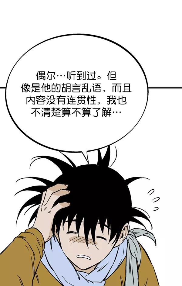《高手》[第2部] 第140话 第120页