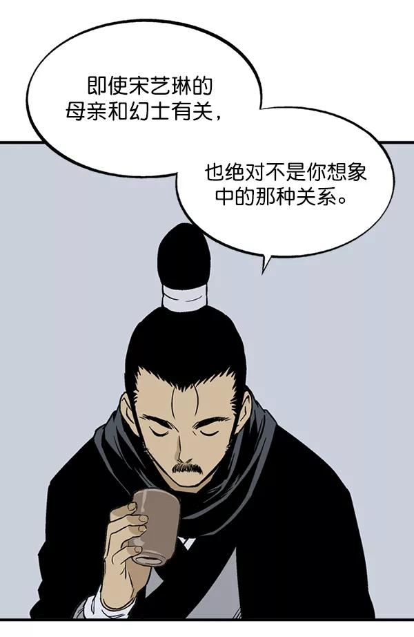 《高手》[第2部] 第140话 第46页
