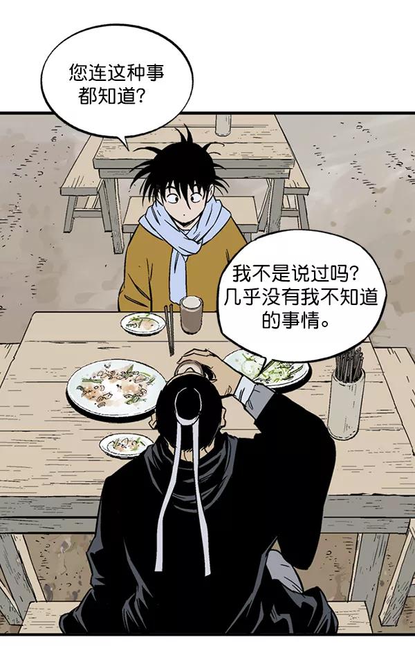 《高手》[第2部] 第140话 第44页