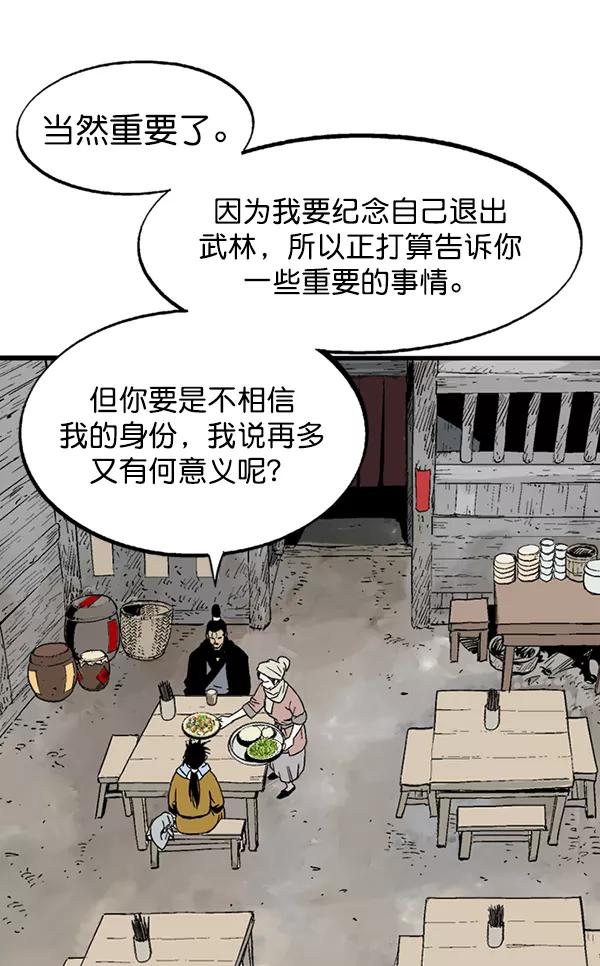 《高手》[第2部] 第140话 第15页