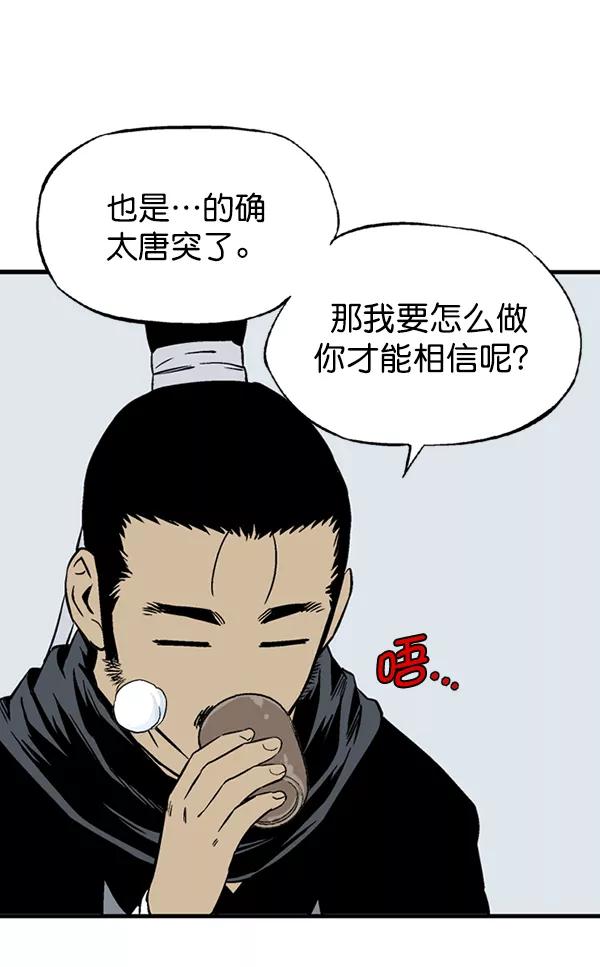 《高手》[第2部] 第140话 第12页