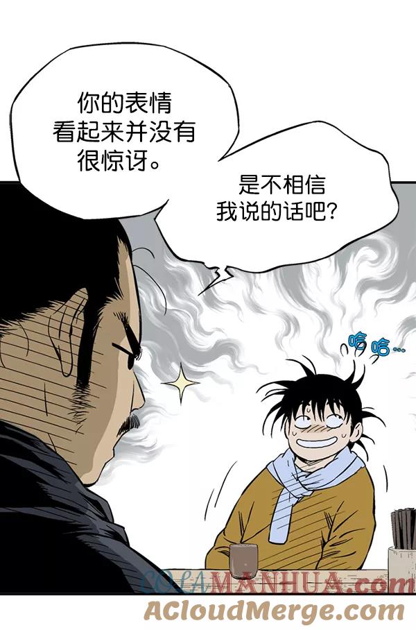 《高手》[第2部] 第140话 第9页