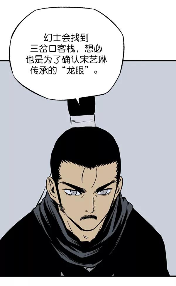 《高手》[第2部] 第140话 第54页