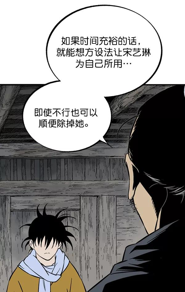 《高手》[第2部] 第140话 第56页
