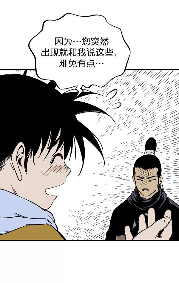 《高手》[第2部] 第140话 第11页