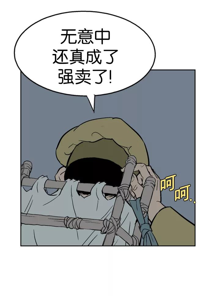 《高手》[第21话] 白马谷（2） 第74页
