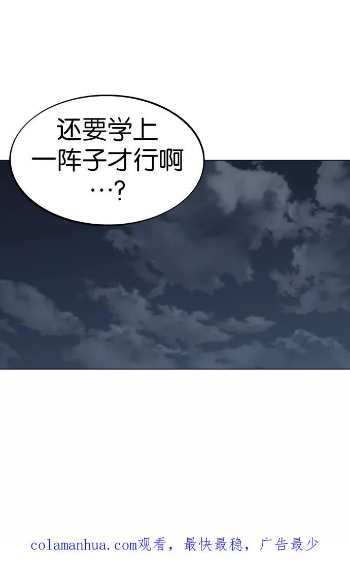 《高手》[第21话] 白马谷（2） 第124页
