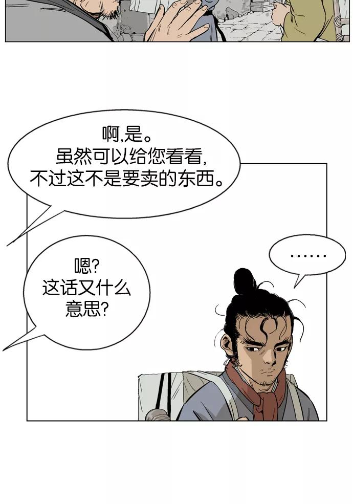 《高手》[第21话] 白马谷（2） 第31页