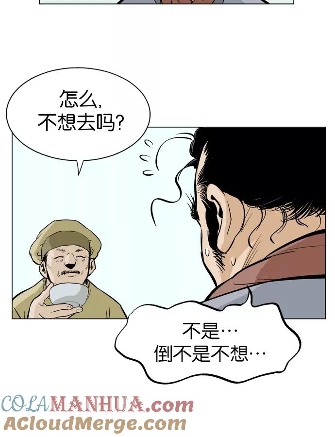 《高手》[第21话] 白马谷（2） 第45页