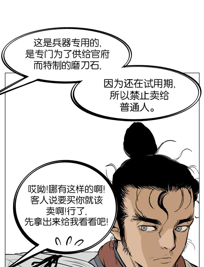 《高手》[第21话] 白马谷（2） 第32页