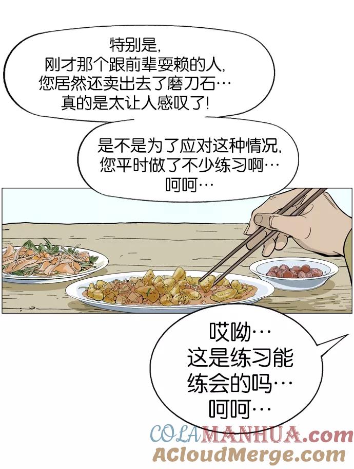 《高手》[第21话] 白马谷（2） 第37页