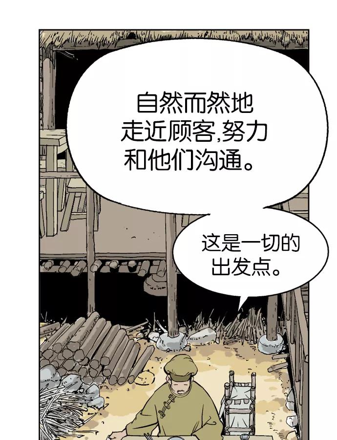 《高手》[第21话] 白马谷（2） 第40页