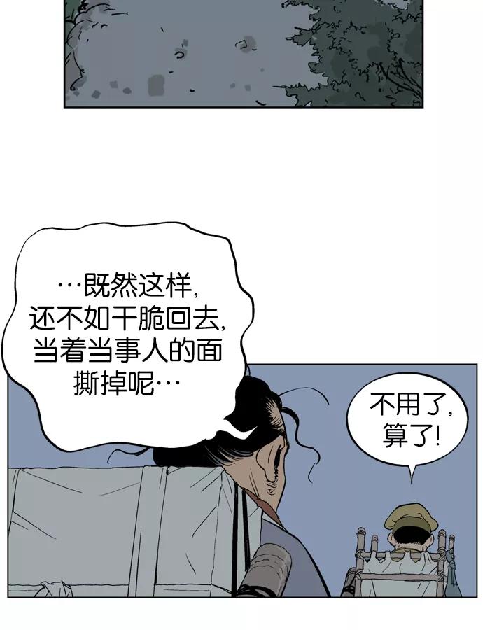 《高手》[第21话] 白马谷（2） 第79页