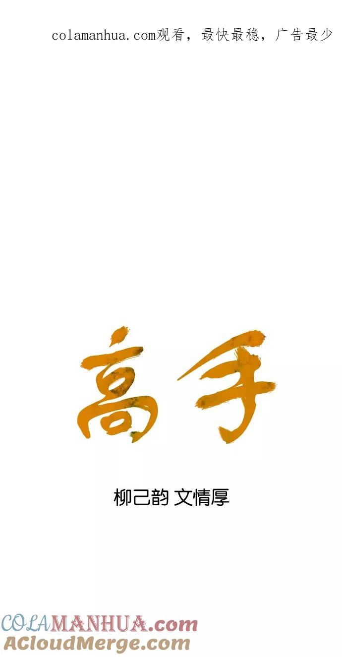 《高手》[第21话] 白马谷（2） 第1页