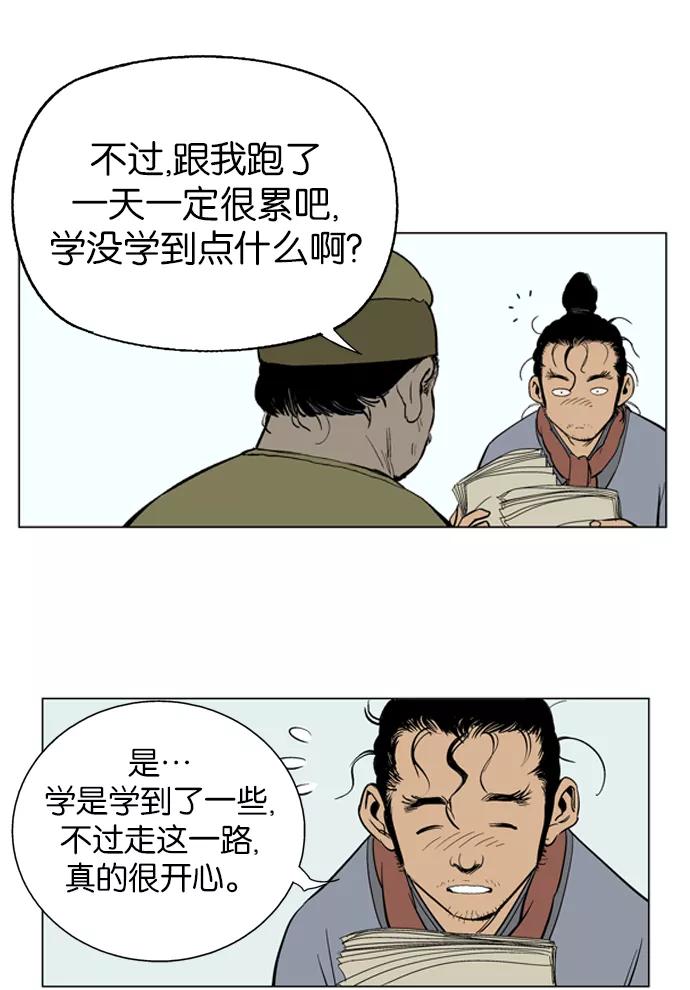 《高手》[第21话] 白马谷（2） 第36页