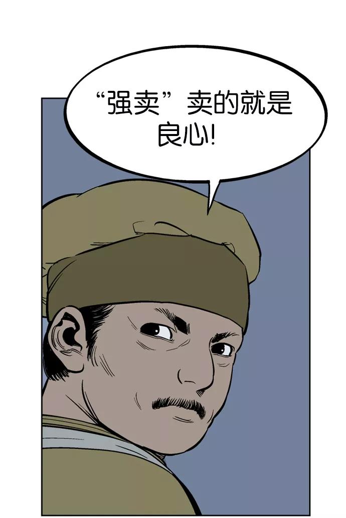 《高手》[第21话] 白马谷（2） 第84页
