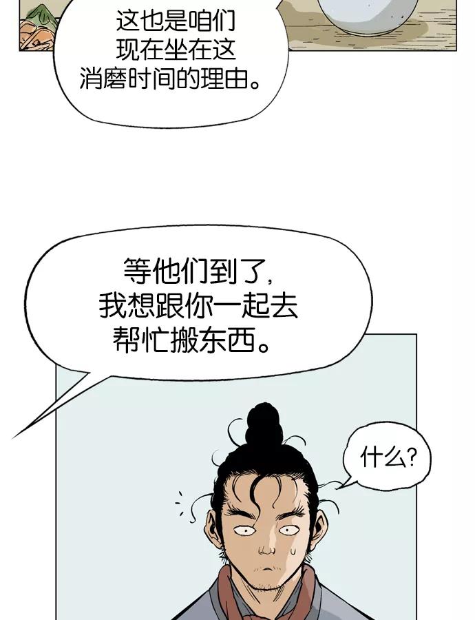 《高手》[第21话] 白马谷（2） 第44页