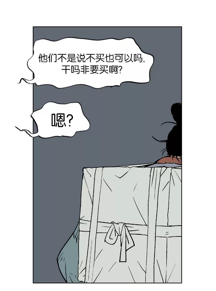 《高手》[第21话] 白马谷（2） 第67页