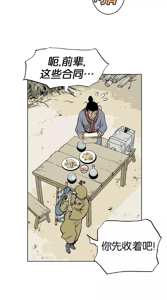 《高手》[第21话] 白马谷（2） 第52页