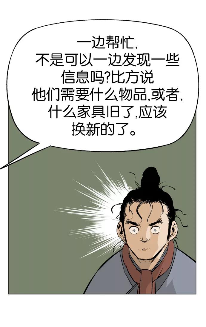 《高手》[第21话] 白马谷（2） 第46页